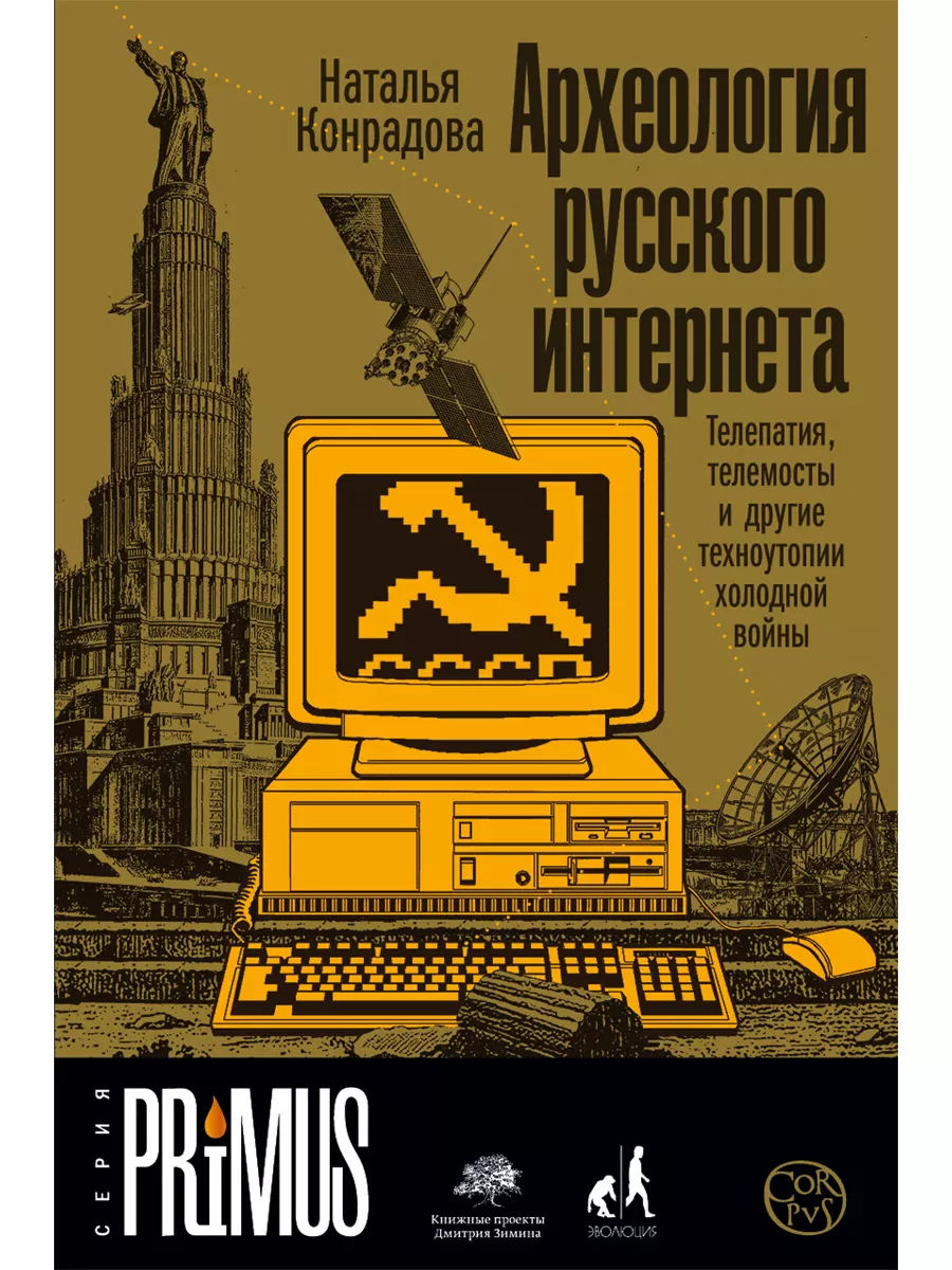 Археология русского интернета. Телепатия