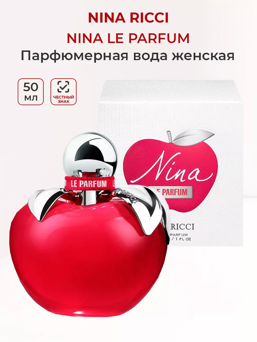 Парфюмерная вода Nina Le Parfum 50 мл нина ричи красная NINA RICCI  185184418 купить за 8 160 ₽ в интернет-магазине Wildberries