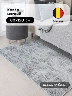 Ковер 80х150, ковровая дорожка с вискозой BERNE BEATRICE DECOR MAGIC 185185062 купить за 2 657 ₽ в интернет-магазине Wildberries