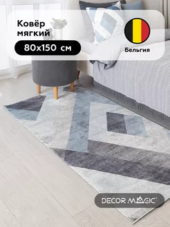 Ковер 80х150 прикроватный из вискозы BERNE COSMO DECOR MAGIC 185185064 купить за 3 071 ₽ в интернет-магазине Wildberries