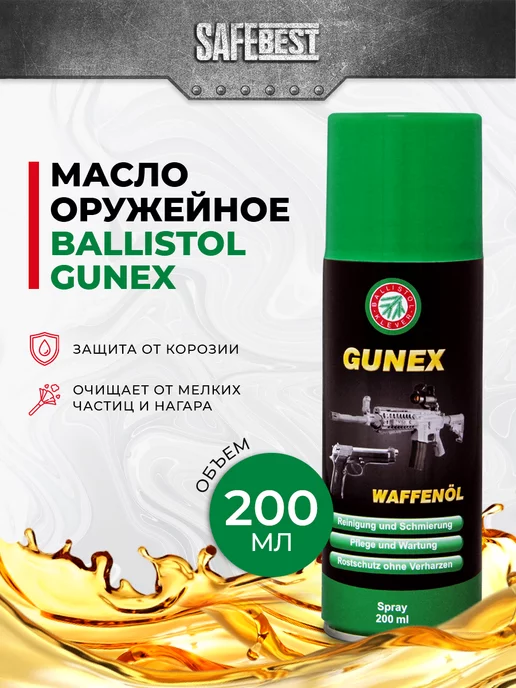 Gun oil Ballistol Kalt-entfetter, 200 ml 