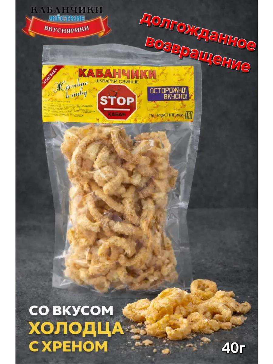 Шкварки "Кабанчики"/ 40г./ Натуральные зажаренные/