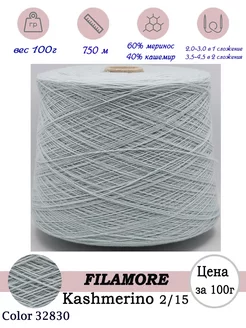 Пряжа для вязания шерсть мериноса и кашемир FILAMORE FILAMORE 185188979 купить за 998 ₽ в интернет-магазине Wildberries