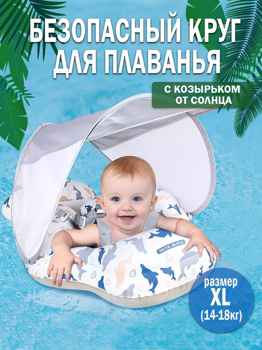 Плавательный круг с козырьком для ребенка Be Happy 185189079 купить за 2  173 ₽ в интернет-магазине Wildberries