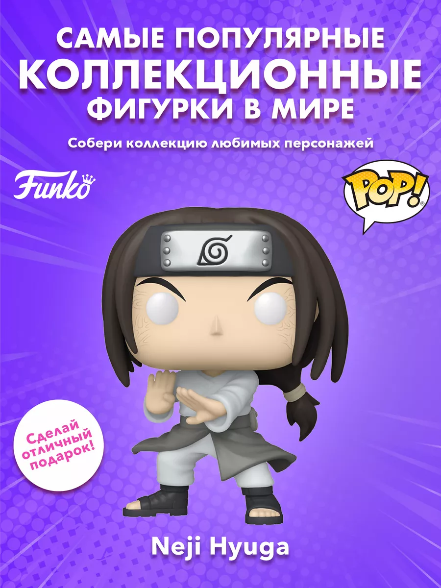 Фигурка Funko аниме Наруто Neji Hyuga Funko 185189876 купить в  интернет-магазине Wildberries