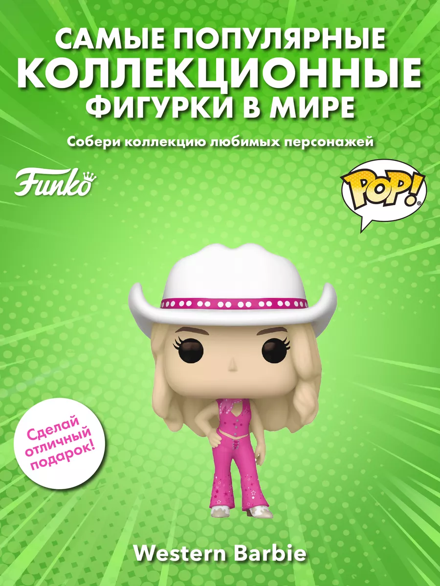 Фигурка Funko POP! Movies Барби Western Barbie (1447) 72637 Funko 185189885  купить в интернет-магазине Wildberries