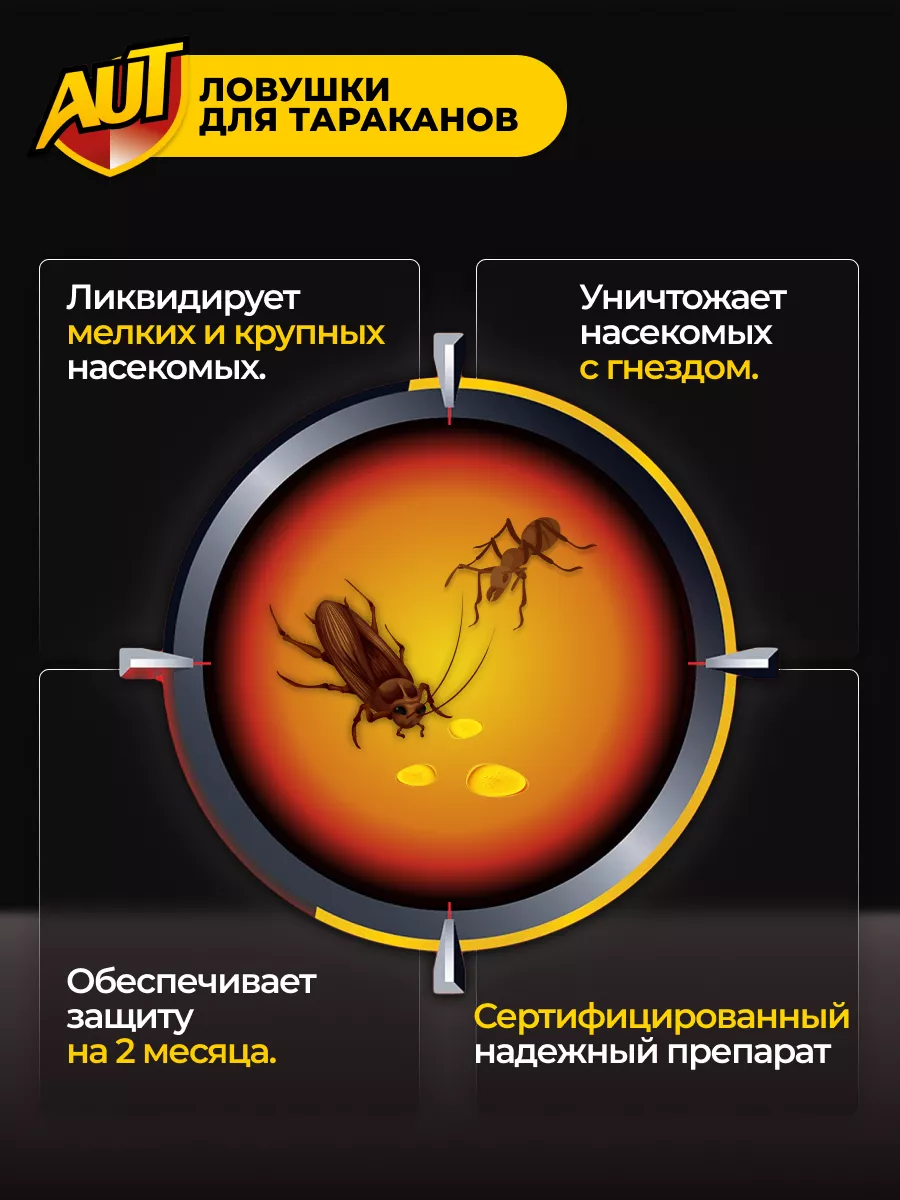 Делаем Ловушки для Тараканов в Домашних Условиях