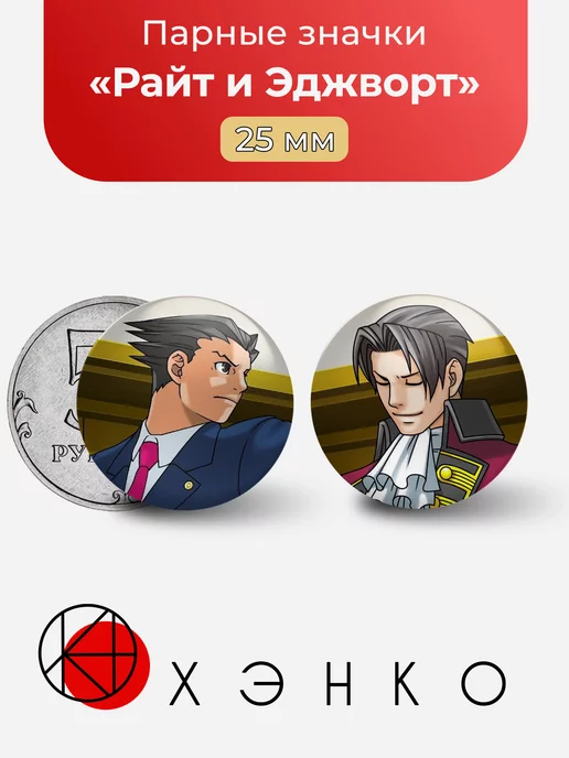 Ace attorney Райт и Эджоворт Парные