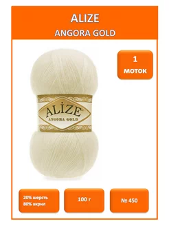 Пряжа Ангора Голд Angora Gold 450 ALIZE 185192796 купить за 237 ₽ в интернет-магазине Wildberries