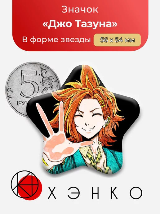 Джо Тазуна Your Turn To Die Сердце