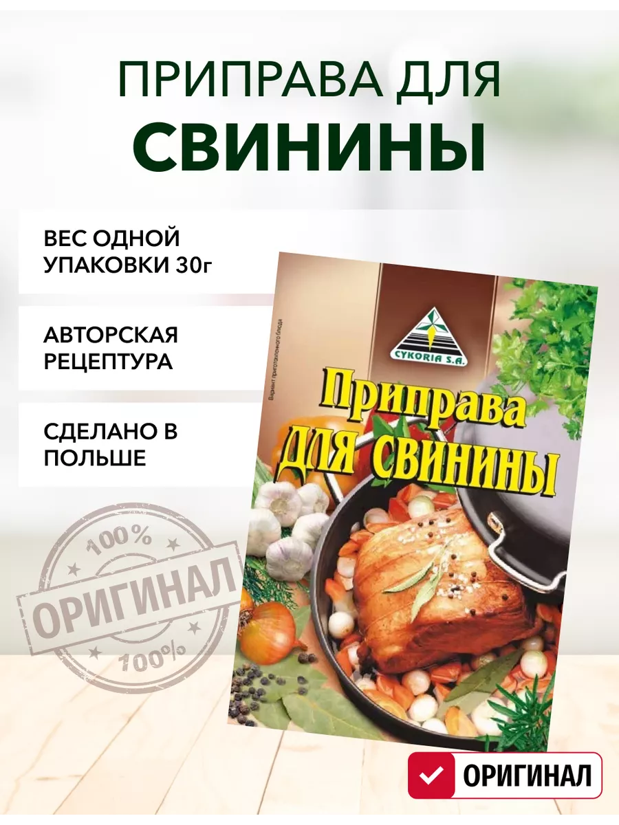 Приправа для свинины