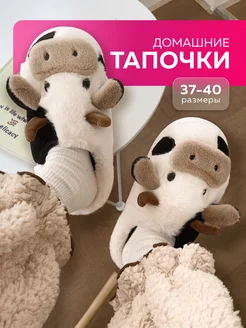 Тапочки домашние закрытые коровы Gift&Home 185198978 купить за 1 029 ₽ в интернет-магазине Wildberries