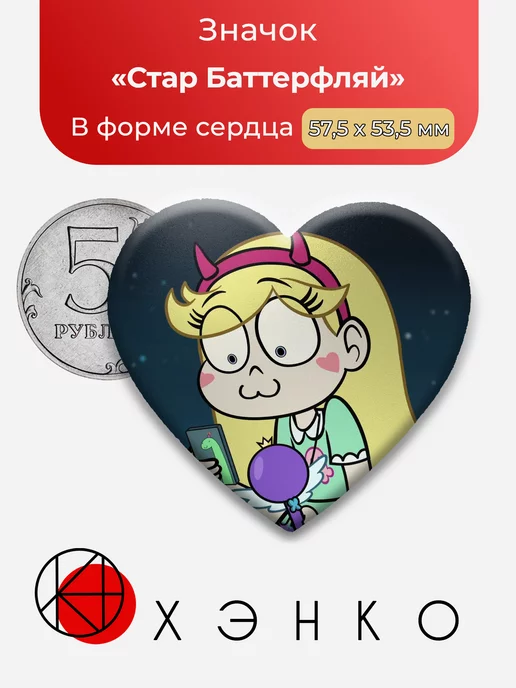 Звёздная принцесса Стар Звезда