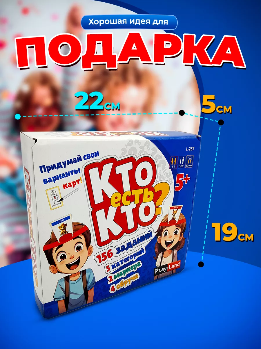 Настольная игра Кто есть кто? для компании PLAY LAND 185200972 купить за  430 ₽ в интернет-магазине Wildberries