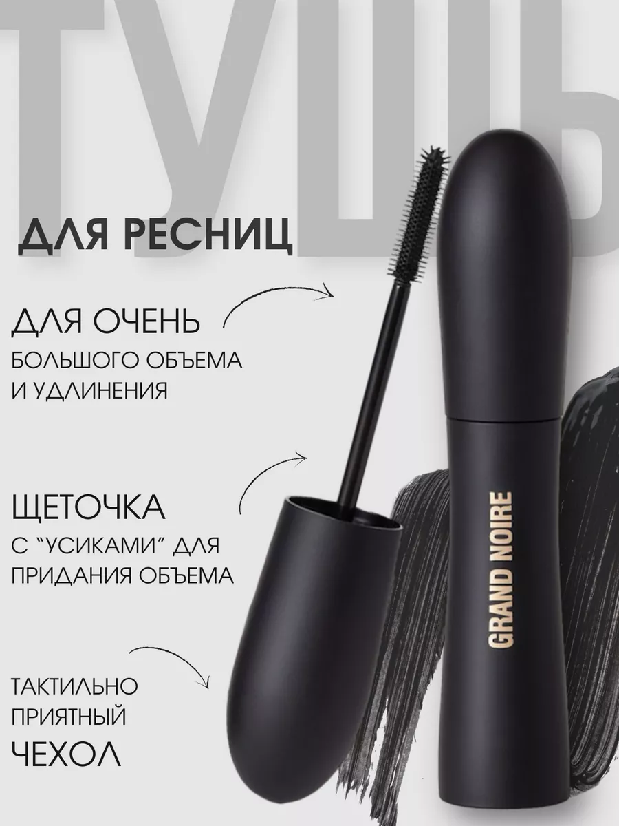 Тушь для ресниц Grand Noire объем и удлинение Vivienne Sabo 185201632  купить за 638 ₽ в интернет-магазине Wildberries