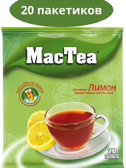 Растворимый чайный напиток с лимоном, 20 пакетиков MacTea 185204274 купить за 667 ₽ в интернет-магазине Wildberries