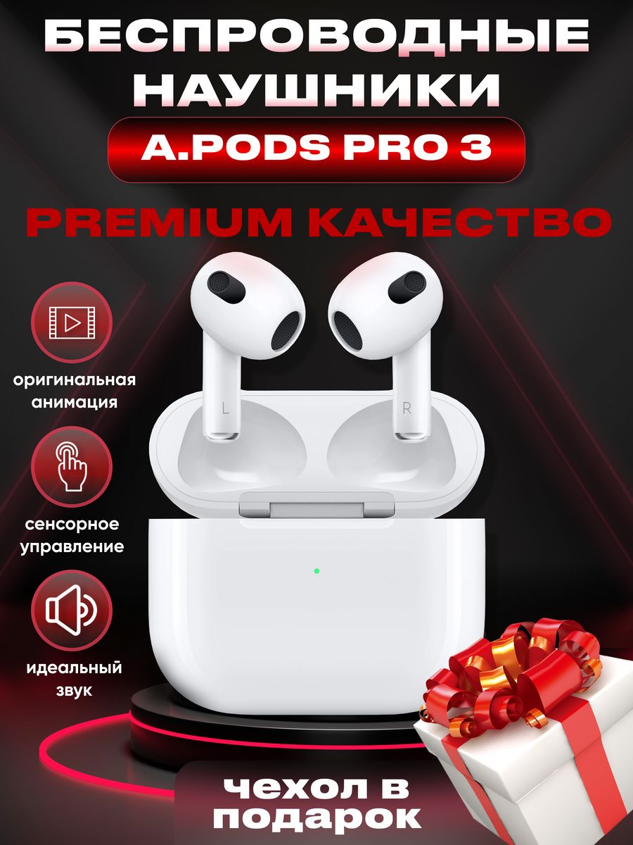 Наушники a pods pro 2. Беспроводные наушники a.pods Pro 2.