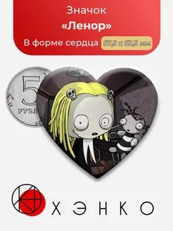 Lenore the cute little dead girl Ленор Сердце Сделано в России 185204669 купить за 206 ₽ в интернет-магазине Wildberries