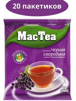 Растворимый чай с черной смородиной, 20 пакетиков по 16г MacTea 185205337 купить за 667 ₽ в интернет-магазине Wildberries