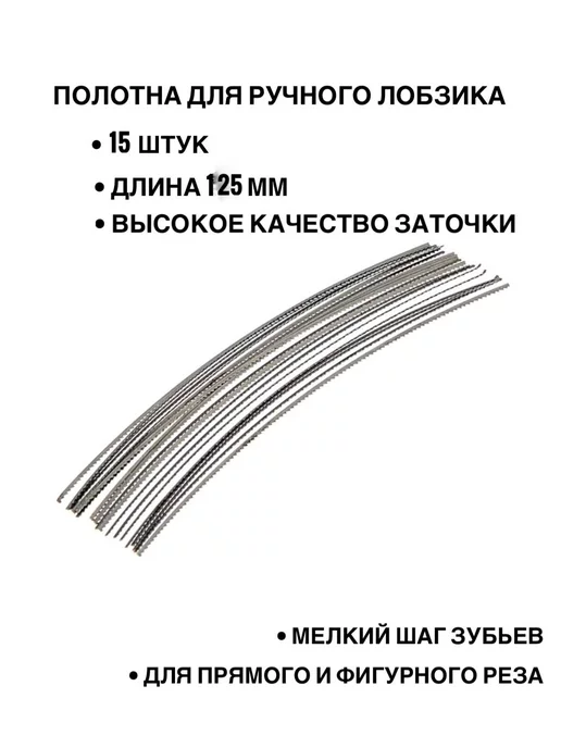 Инструмент PRO Пилки для ручного лобзика, вариант, фото 2