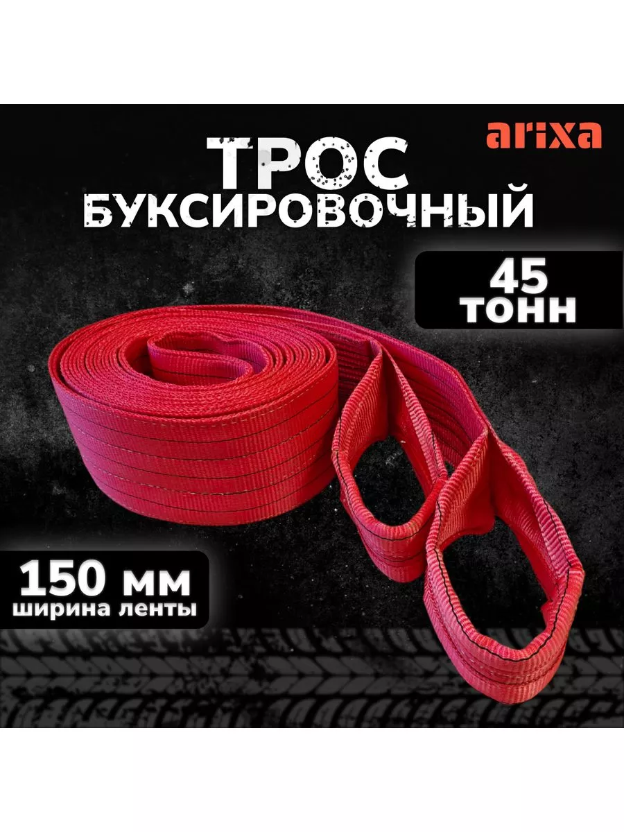Трос буксировочный 45т 16м (петли)