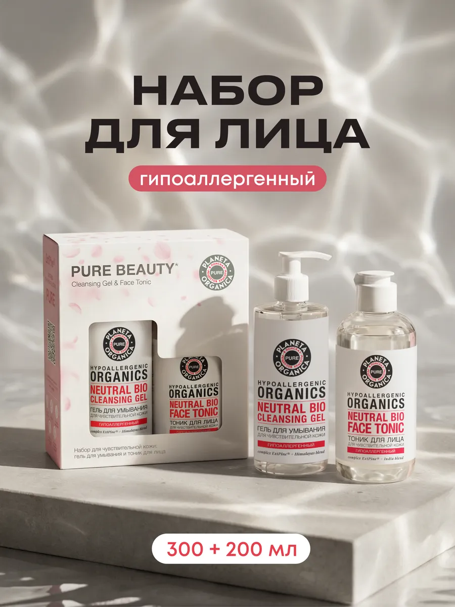 Тоник для лица увлажняющий гиалуроновый и гель очищающий