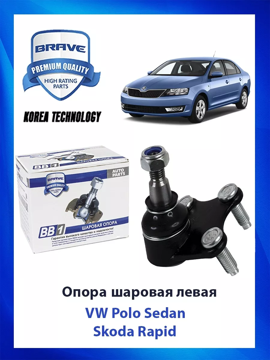 Опора шаровая 6R0407365 Brave 185208578 купить за 725 ₽ в интернет-магазине  Wildberries