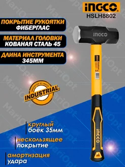 Кувалда с фибергласовой рукоятью 345мм INGCO 185210148 купить за 799 ₽ в интернет-магазине Wildberries