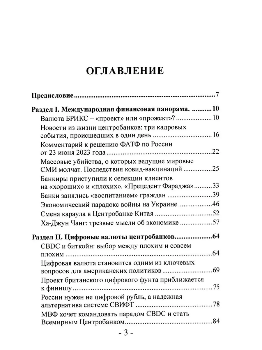 Цифровые валюты и ЧВК. Хаос и смута в мире финансов. Вып. 27 Книжный мир  185210276 купить за 876 ₽ в интернет-магазине Wildberries