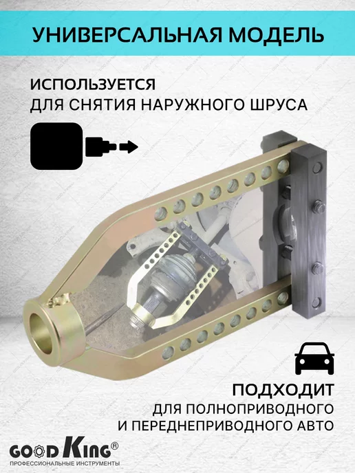 GOODKING Съемник шруса механический Универсальный, вариант, фото 2