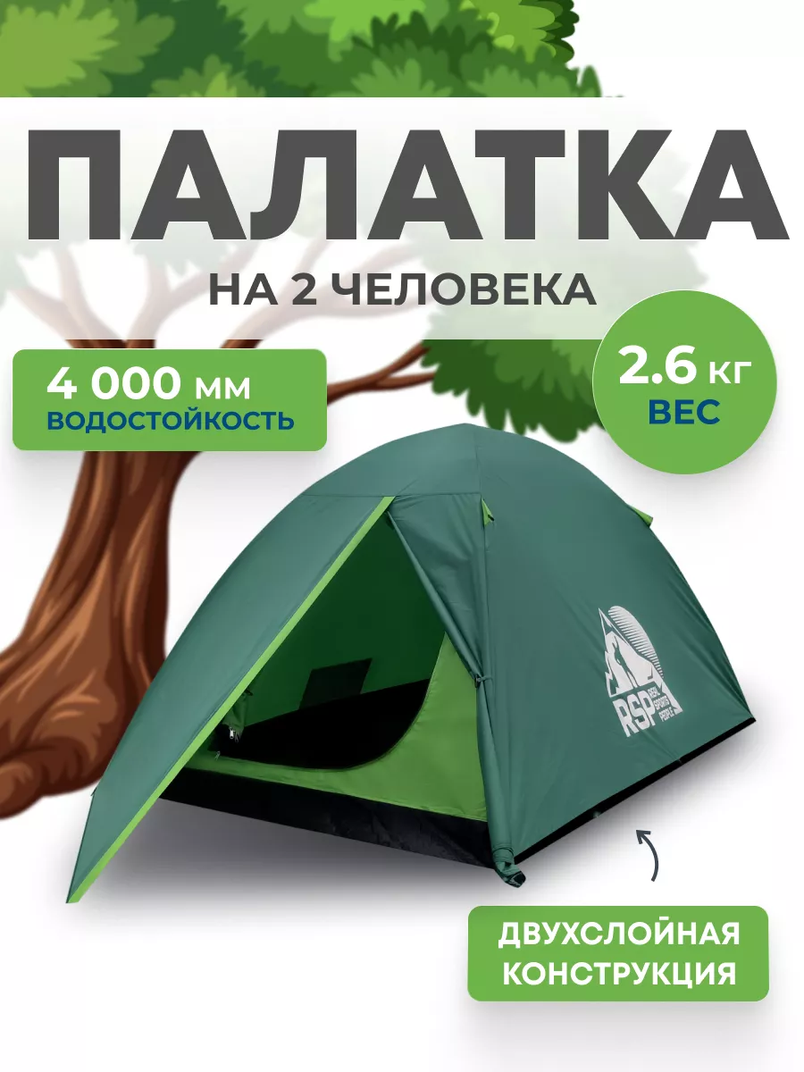 Палатка 2-х местная Lake 2 RSP 185212111 купить за 5 874 ₽ в  интернет-магазине Wildberries