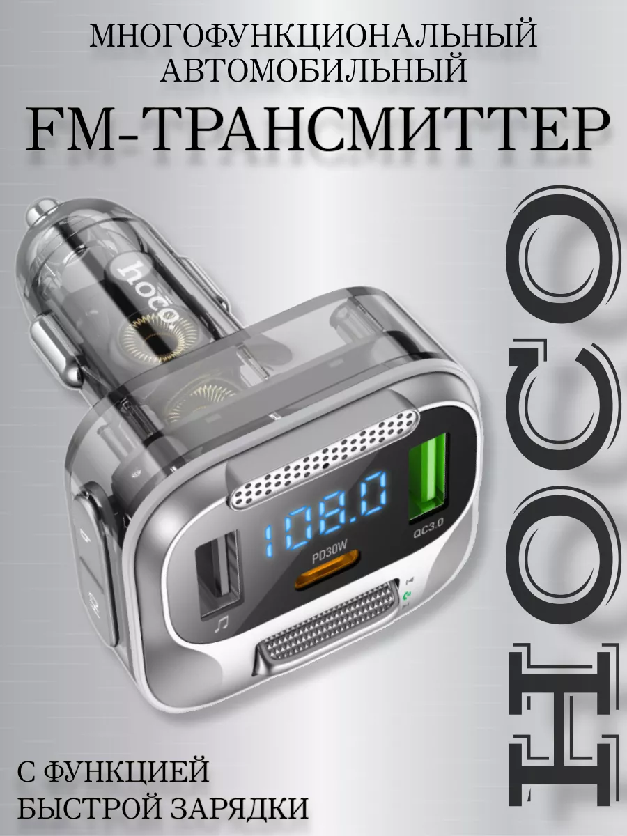 FM трансмиттер для автомобиля Hoco 185214558 купить за 1 125 ₽ в  интернет-магазине Wildberries