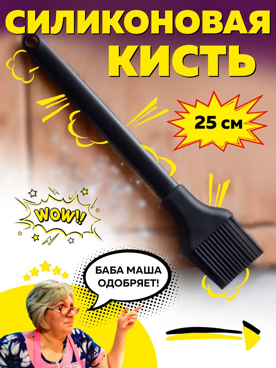 Кисть силиконовая GRILLBORSTE (GRILLTIDER IKEA), 25 см Шведский дом  185215944 купить за 299 ₽ в интернет-магазине Wildberries