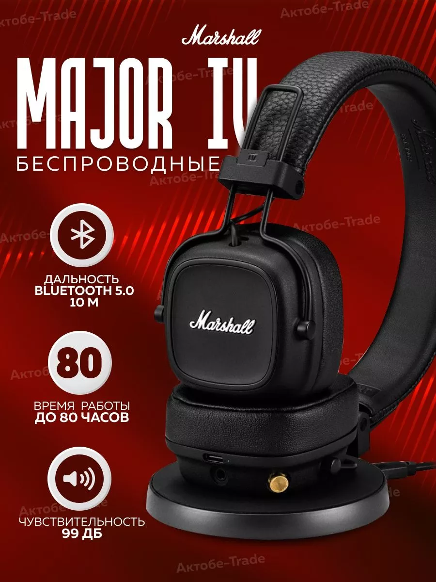 Большие беспроводные наушники Marshall Major IV Bluetooth Маршалл Мажор 4  185218487 купить за 3 079 ₽ в интернет-магазине Wildberries