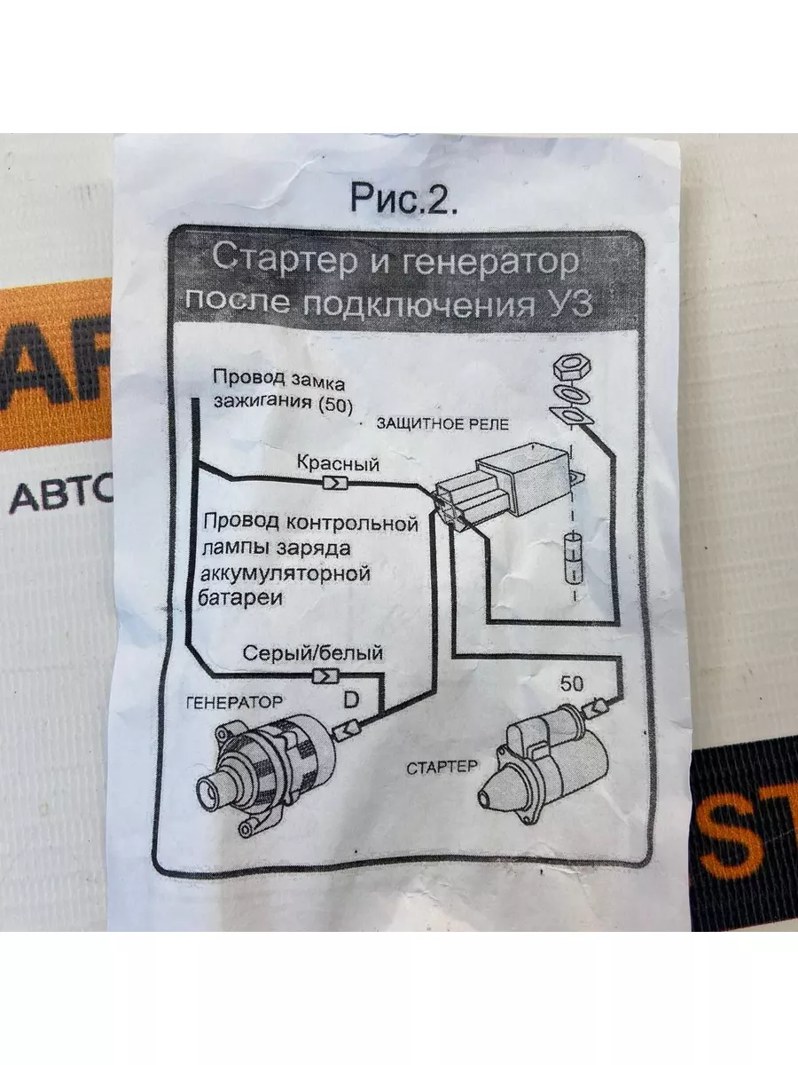 Устройство реле защиты стартера УЗС Ваз Лада WESTMARKET 185219214 купить за  423 ₽ в интернет-магазине Wildberries