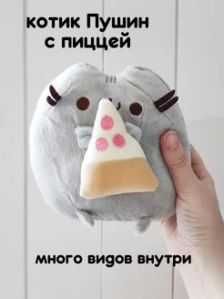 Пушин кот пицца игрушка мягкая плюшевая Pusheen Cat 185220522 купить за 656 ₽ в интернет-магазине Wildberries