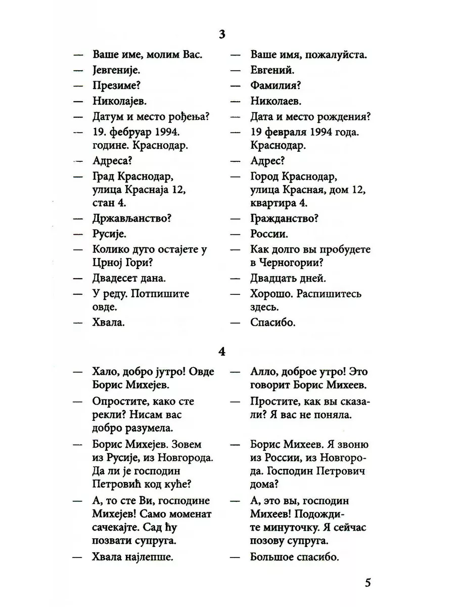 Разговорный сербский в диалогах. 4-е изд., стер Каро 185221175 купить за  726 ₽ в интернет-магазине Wildberries