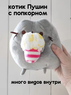 Пушин кот попкорн игрушка мягкая плюшевая Pusheen Cat 185221253 купить за 485 ₽ в интернет-магазине Wildberries