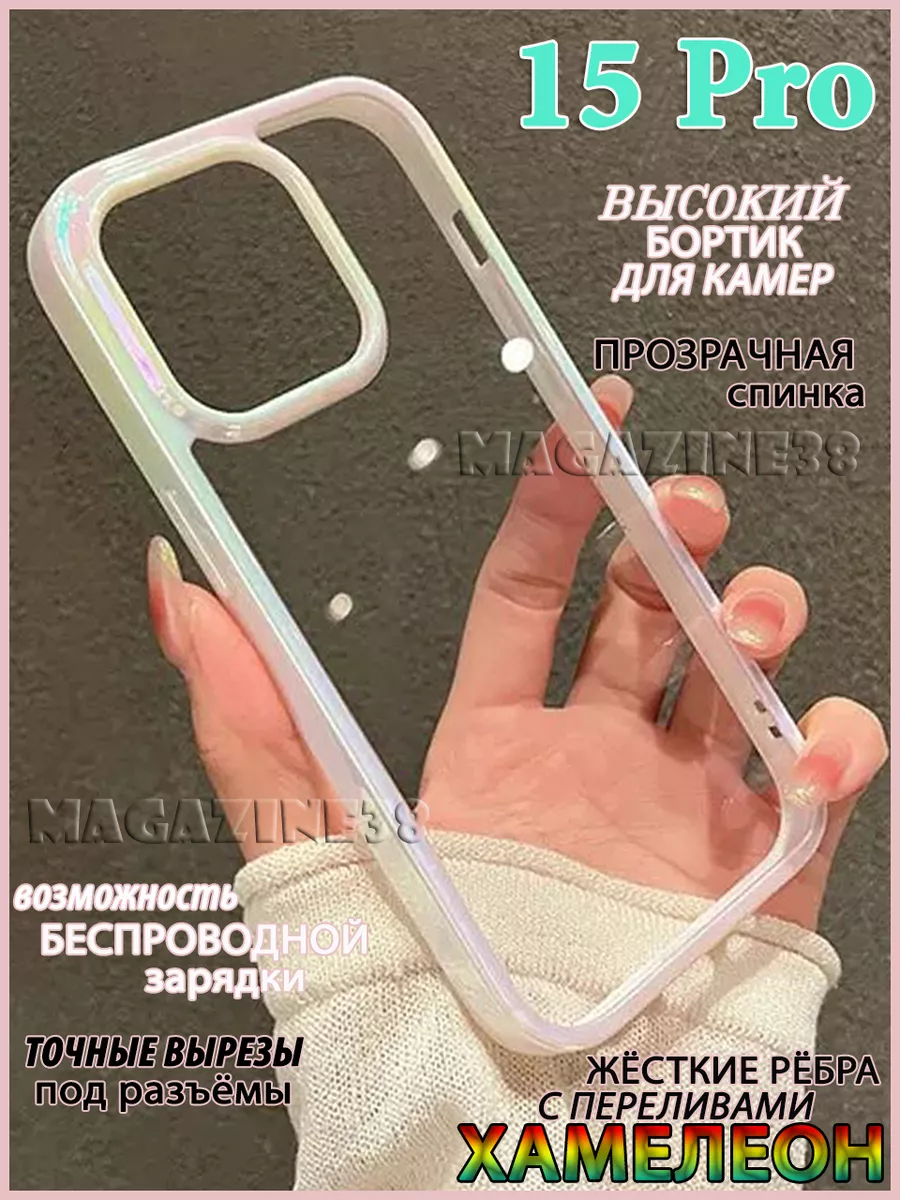 Чехол iphone 15 pro Magazine38 185223735 купить за 508 ₽ в  интернет-магазине Wildberries