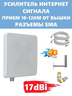 Усилитель интернет сигнала 3G 4G LTE 17dBi АНТЕКС 185224440 купить за 673 ₽ в интернет-магазине Wildberries