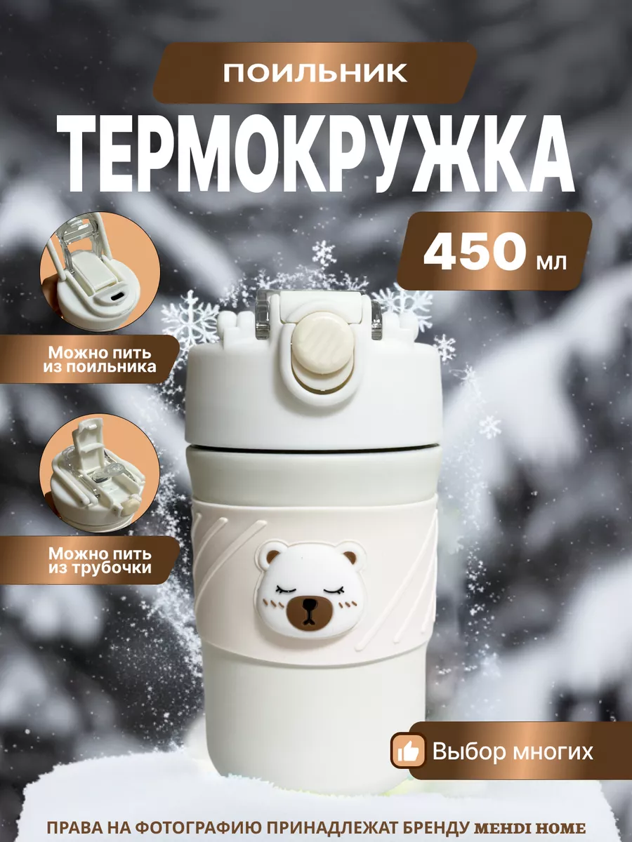 Термокружка детская с...