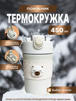 Термокружка детская с трубочкой мишка Mehdi_Home 185224669 купить за 907 ₽ в интернет-магазине Wildberries