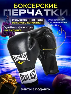 Перчатки боксерские тренировочные для бокса Everlast 185224913 купить за 850 ₽ в интернет-магазине Wildberries