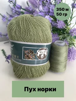 Пряжа пух норки Nurra-knitting 185225319 купить за 270 ₽ в интернет-магазине Wildberries