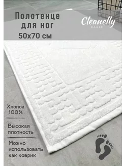 Полотенце для ног в ванную махровый 50x70 Cleanelly 185227567 купить за 646 ₽ в интернет-магазине Wildberries