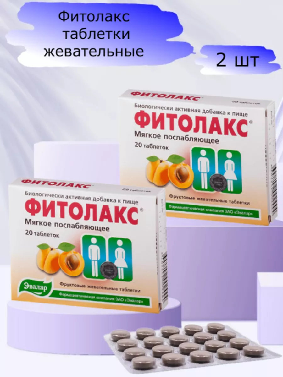Фитолакс Цена В Аптеке