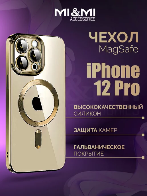 Mi&Mi Accessories Чехол MagSafe на iPhone 12 Pro