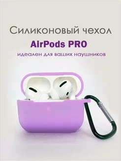 Чехол для Apple Airpods Pro iLIKE_SMART 185231502 купить за 180 ₽ в интернет-магазине Wildberries