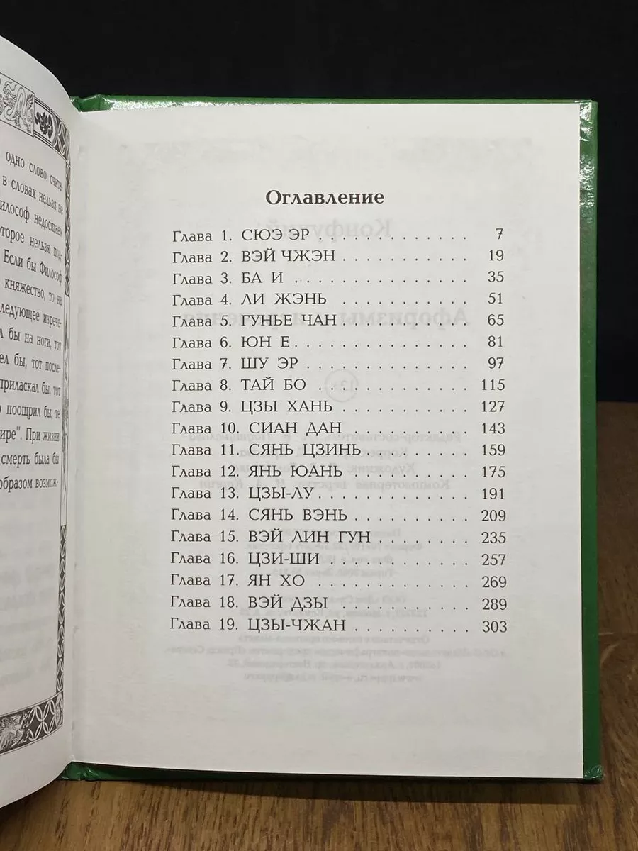 Конфуций. Афоризмы и изречения. Дом Славянской Книги 185231568 купить за  387 ₽ в интернет-магазине Wildberries