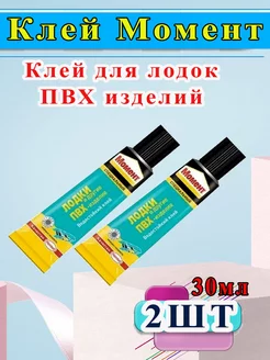 Супер водостойкий клей Момент 185231669 купить за 276 ₽ в интернет-магазине Wildberries